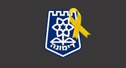 עירית דימונה