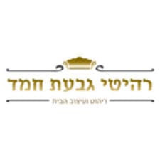 רהיטי גבעת חמד